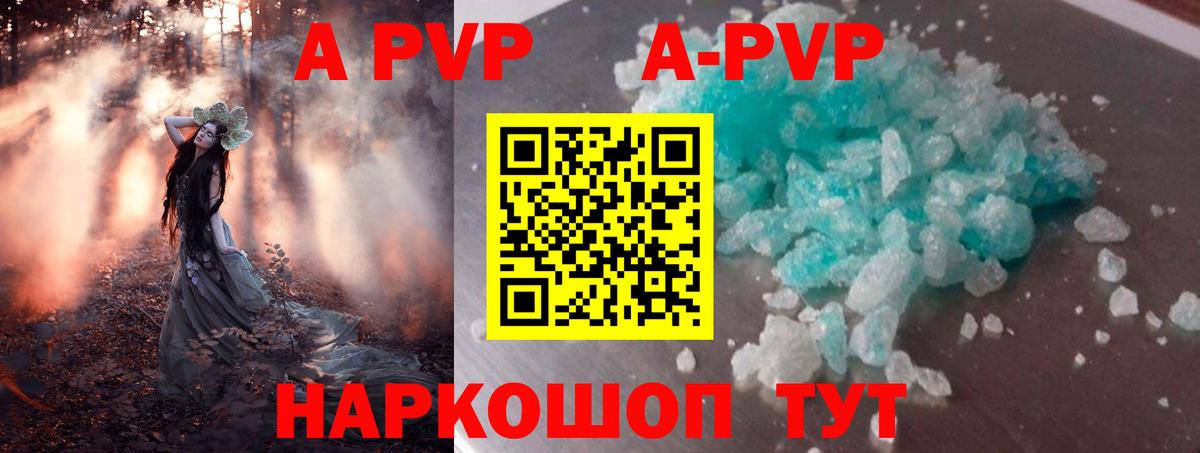 A PVP Соль  APVP  Вход с VPN  Шали  A PVP Соль  APVP СК 