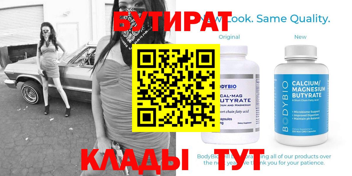 Шали  Бутират 1.4BDO  Вход с VPN 