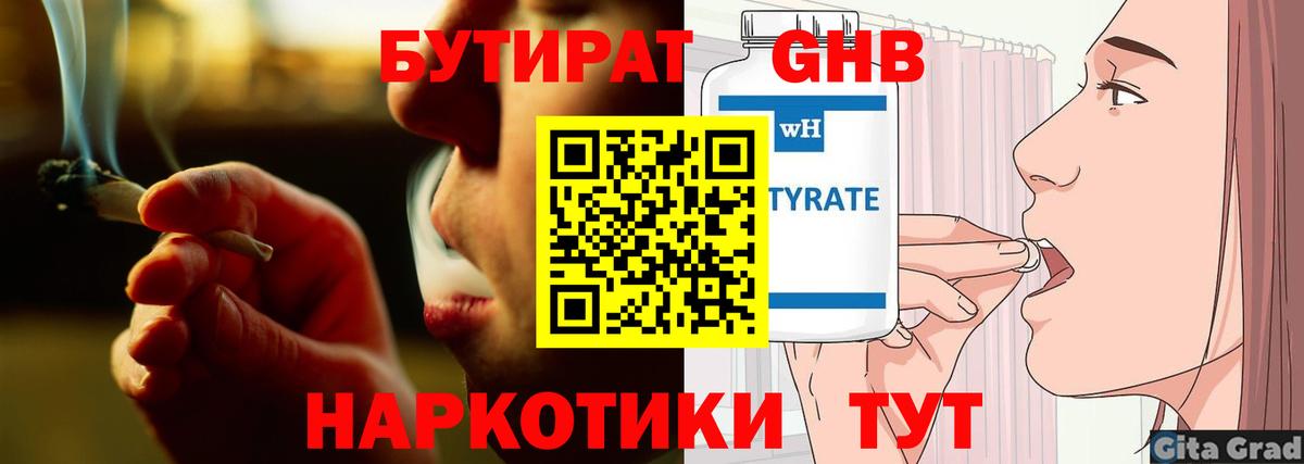 БУТИРАТ 1.4BDO Шали