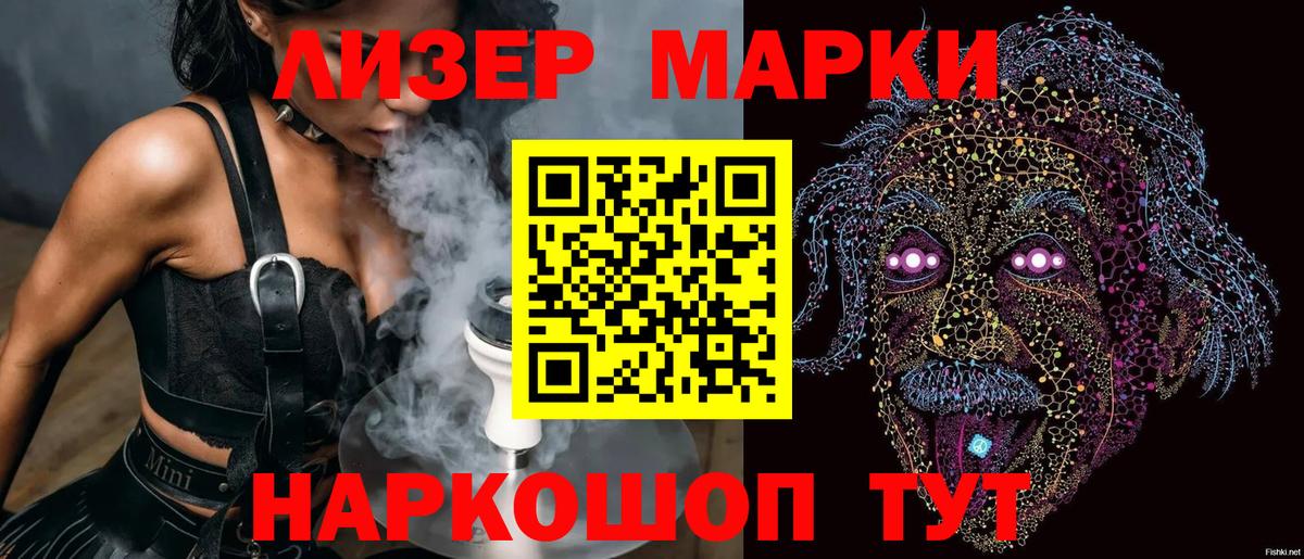 Наркотические марки 1500мкг Шали